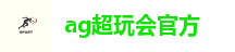ag超玩会官方
